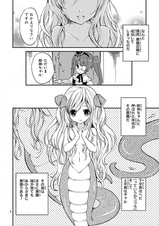 キャラ2:ゲスの極み【邪神ちゃん】