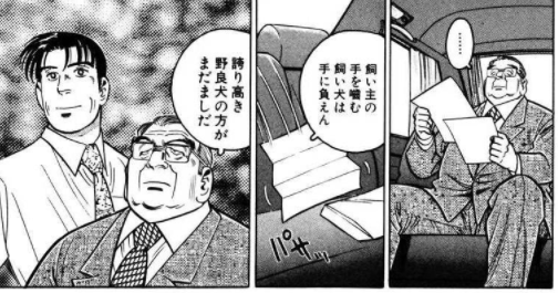 監査役野崎修平』の名言全巻ネタバレ紹介！ビジネスマン必見の