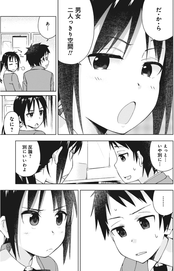 『制服あばんちゅーる』にニヤニヤが止まらない!?【あらすじ】