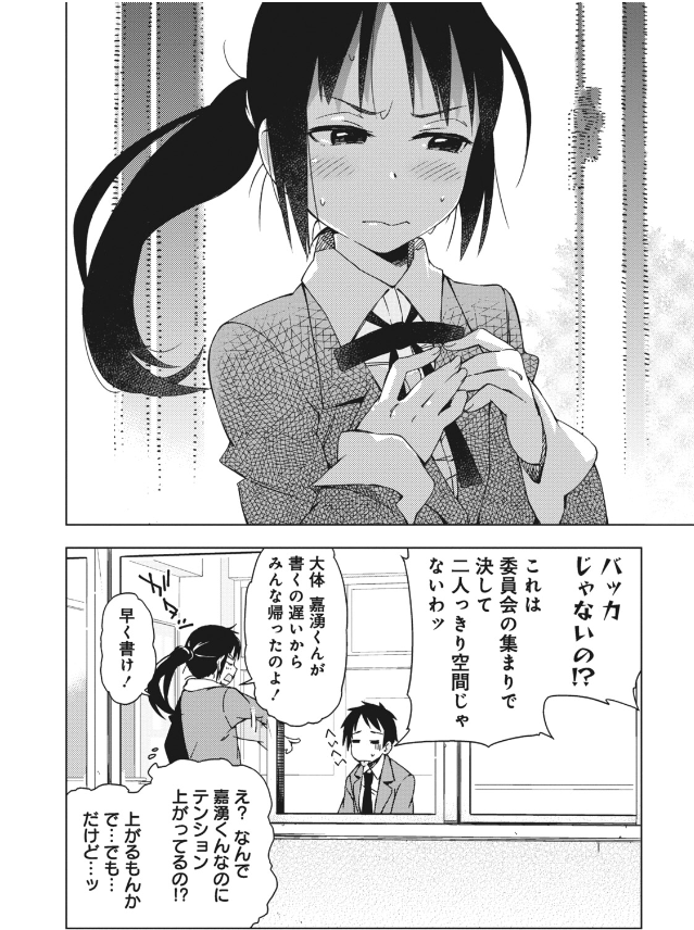『制服あばんちゅーる』の魅力1:こじらせヒロインの委員長が可愛すぎ!