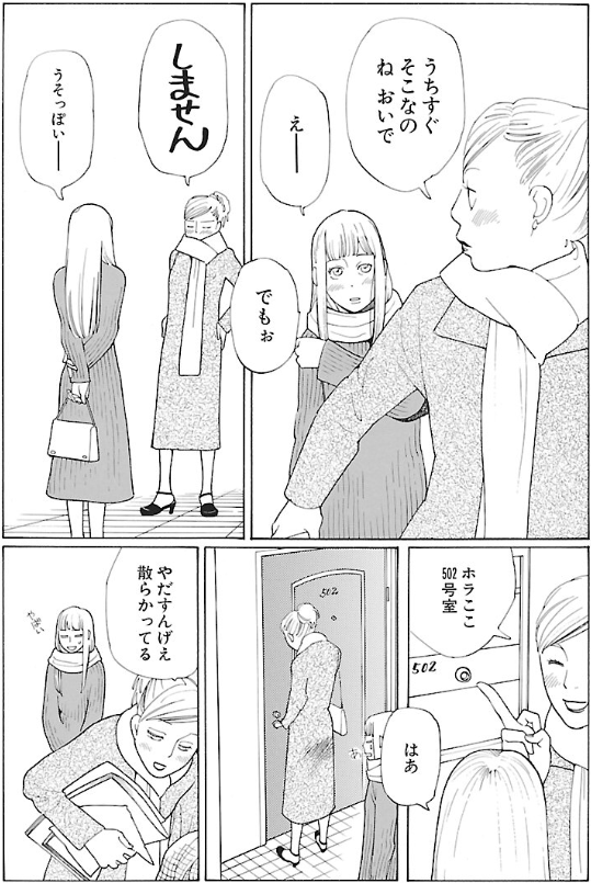 漫画『どうにかなる日々』のあらすじ