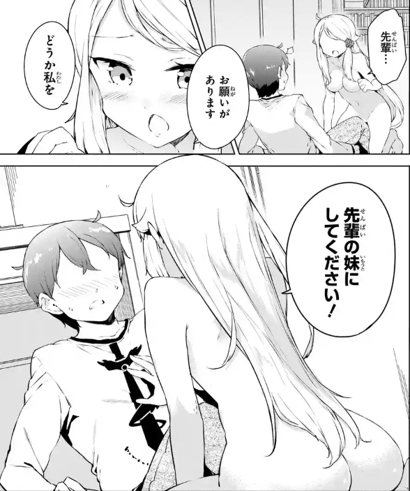 「妹にさえなればいい!」のお色気ラブコメがいい!【あらすじ】