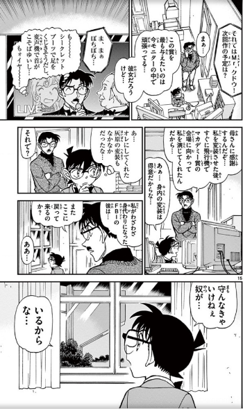 沖矢昴編 漫画 名探偵コナン を本気でネタバレ考察 ホンシェルジュ