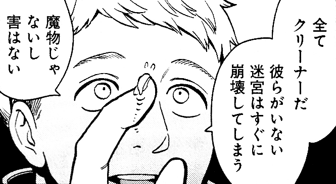 ダンジョンクリーナー