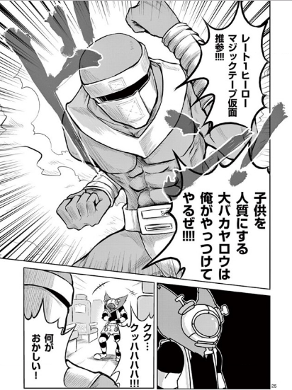 マジックテープ仮面