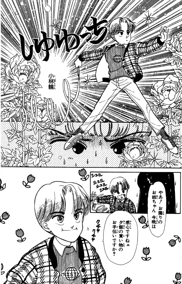ぼくの地球を守って』が全話無料で読める！名作SF恋愛漫画をネタバレ