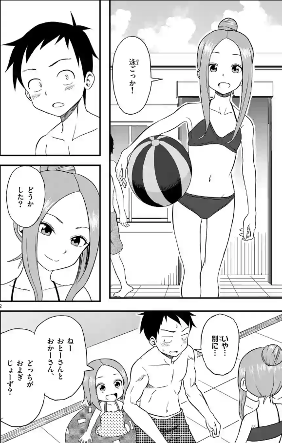 『からかい上手の(元)高木さん』の魅力をネタバレ紹介!大人になった高木さんの水着姿も!