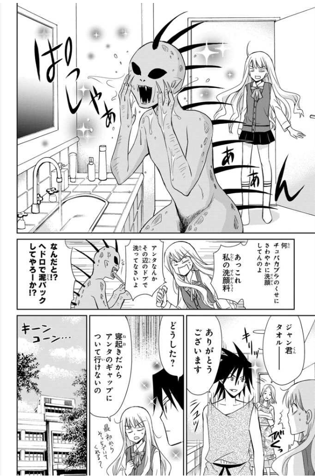 『ちゅぱからぶ』でチュパカブラとラブコメ!?【あらすじ】
