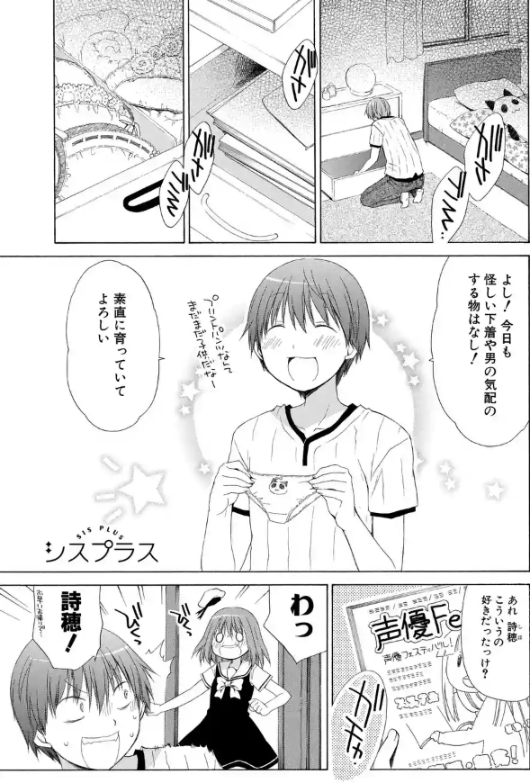 『シスプラス』は変態シスコン兄の物語、だけじゃない!【あらすじ】