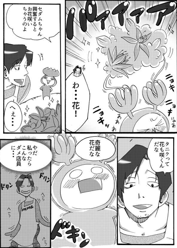 漫画 タニクちゃん の3つの魅力をネタバレ紹介 ホンシェルジュ
