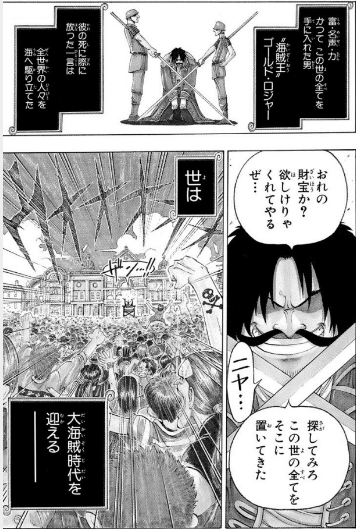 8、ゴール・D・ロジャー