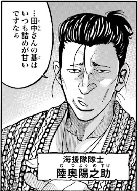 『天翔の龍馬』の登場人物3「私は日本を救いたい!」【陸奥陽之助】