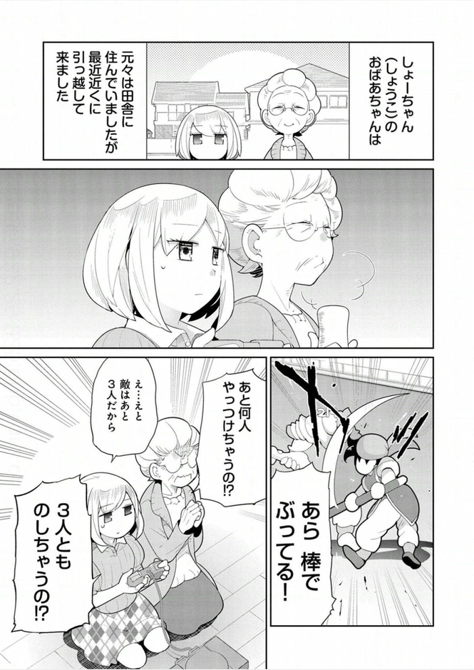 漫画『おばあちゃんとゲーム』あらすじ