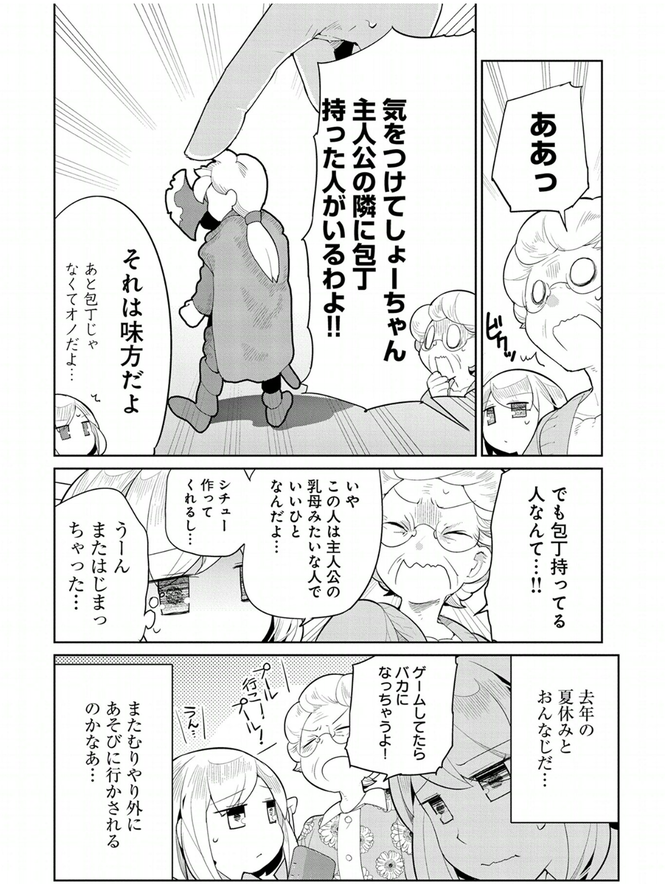 『おばあちゃんとゲーム』の魅力1:孫と祖母の関係がほのぼの!