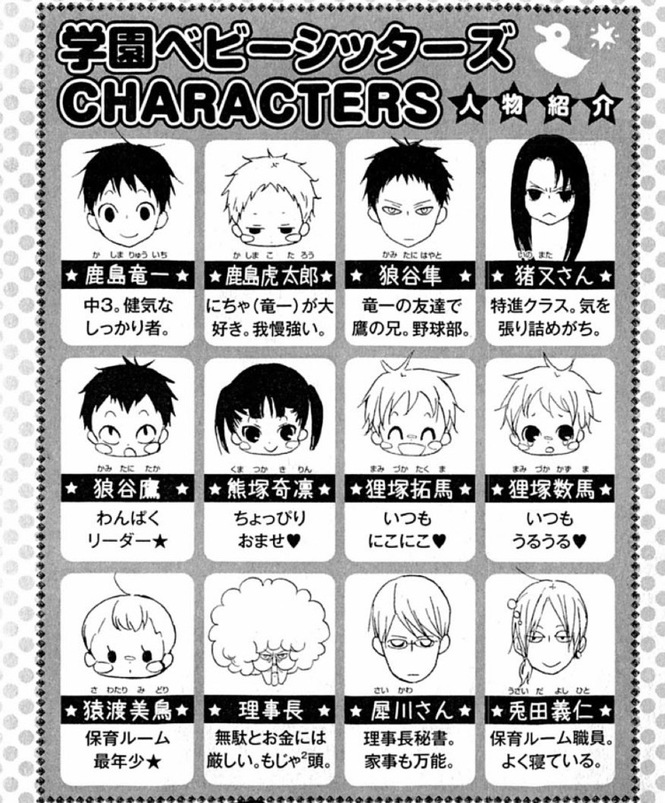 無料で読める漫画『学園ベビーシッターズ』の魅力を全巻ネタバレ