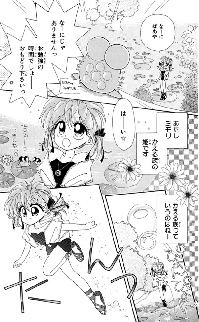 『ケロケロちゃいむ』登場人物をネタバレ紹介!ヒロインのミモリが最後まで可愛すぎる