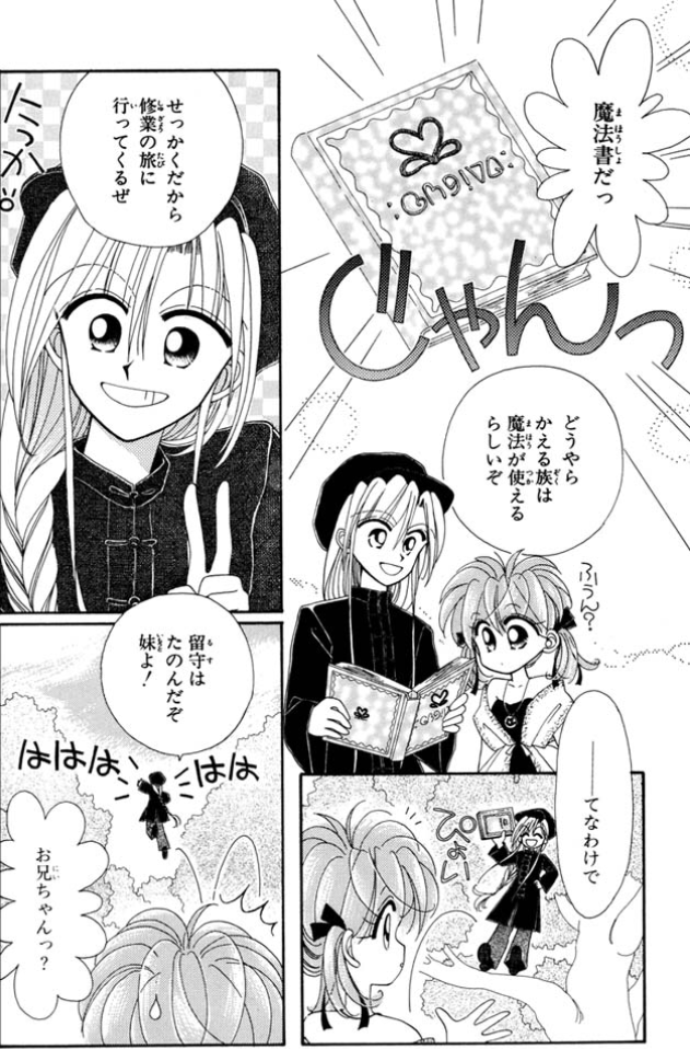 『ケロケロちゃいむ』登場人物をネタバレ紹介!物語の鍵を握るイケメンお兄ちゃん、マカエル