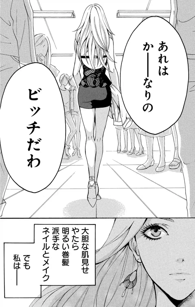 漫画『妄想ショウジョ』のあらすじ