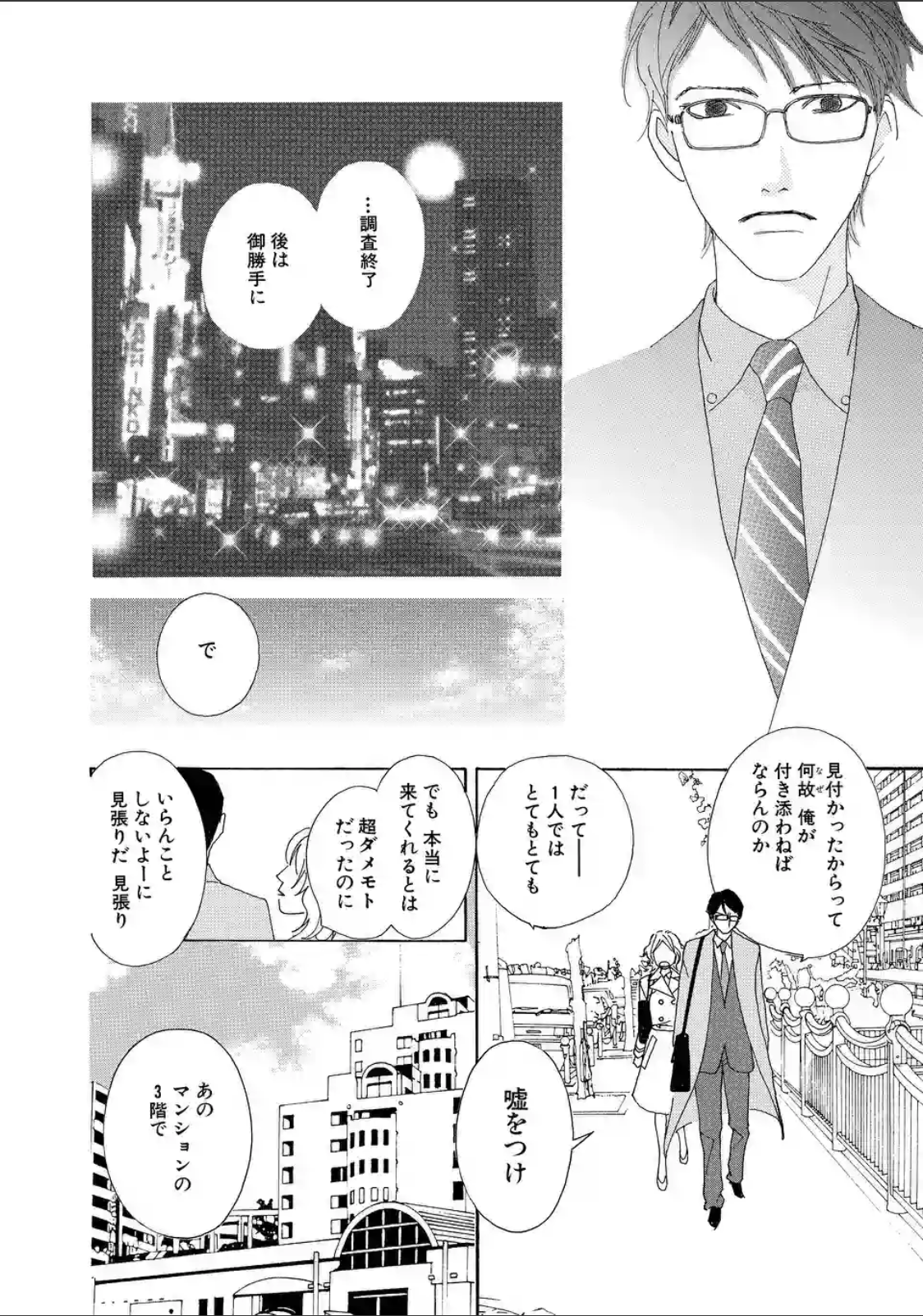 『そこをなんとか』の魅力をネタバレ紹介！元キャバ嬢の弁護士物語が無料で！ ホンシェルジュ