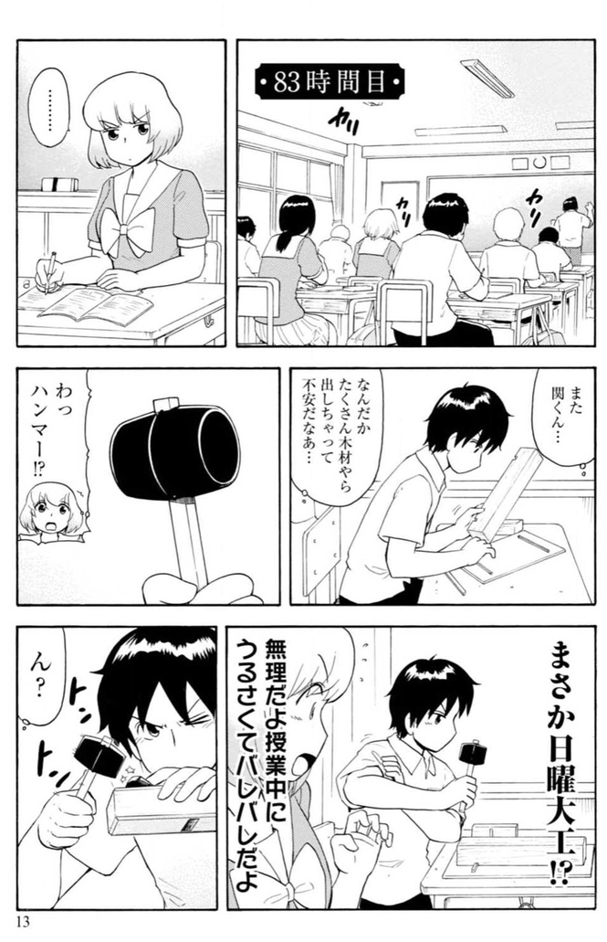 漫画『となりの関くん』がクセになる！個性的なキャラの魅力をネタバレ紹介！ 漫画も ホンシェルジュ