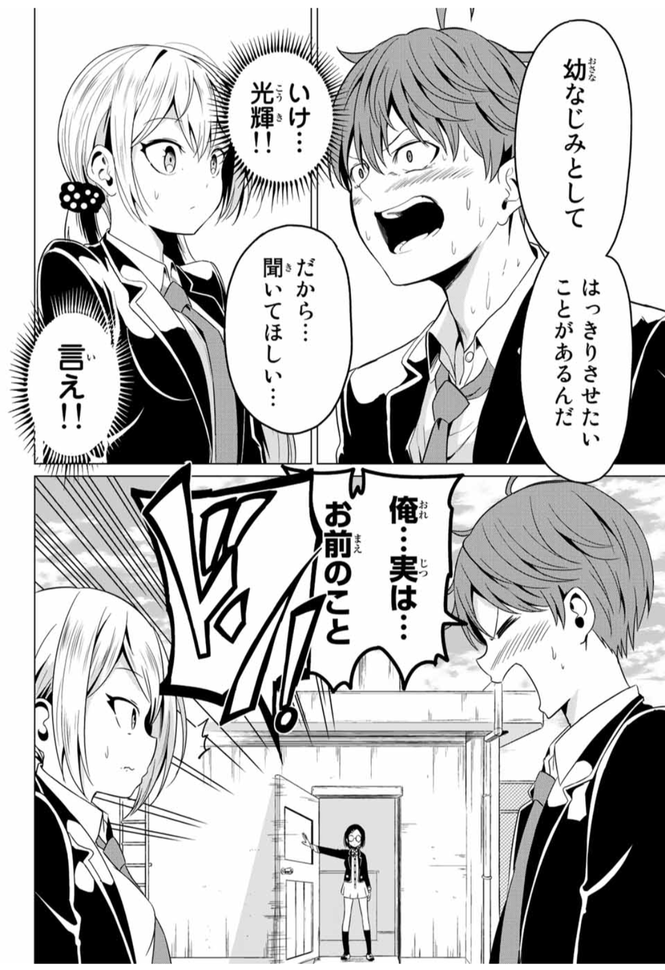 漫画『世界か彼女か選べない』のあらすじ