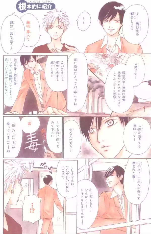 漫画『4ジゲン』のあらすじ