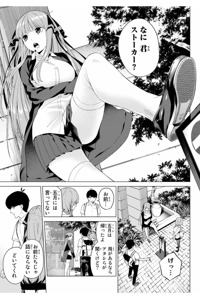 登場人物3:ツンデレ少女【中野二乃】