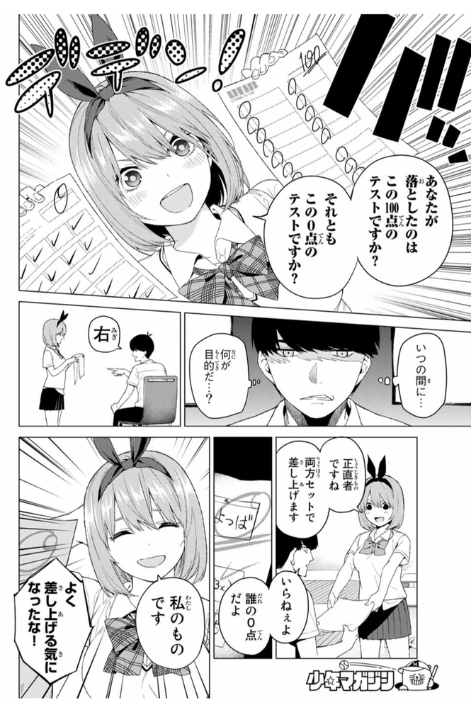 登場人物5:とても明るい元気っ娘【中野四葉】