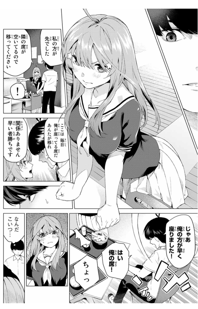 登場人物6:食いしん坊の末っ子【中野五月】