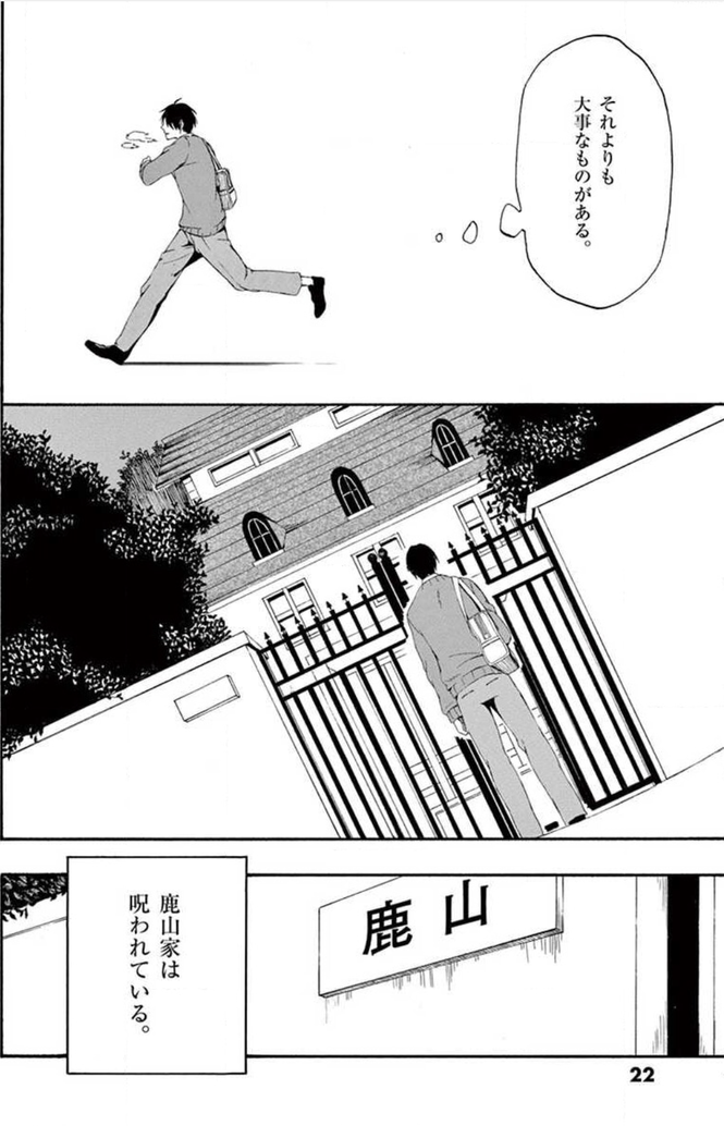 呪いの真相とは?