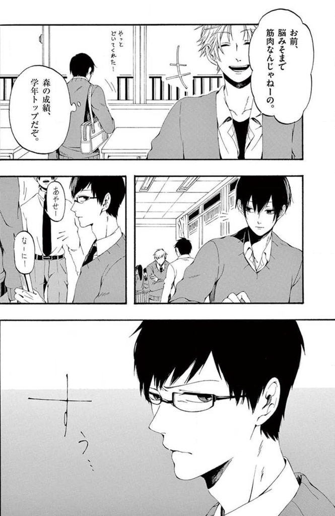 鹿山と森の過去とは?