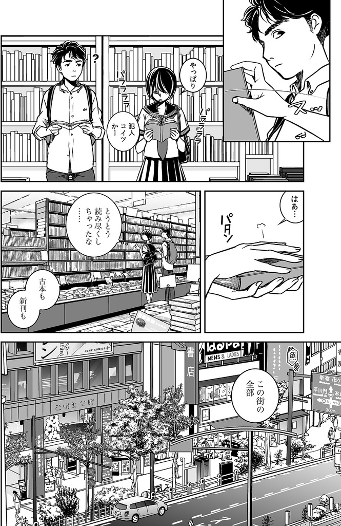 瞬間記憶能力を持つ女子高生アイ