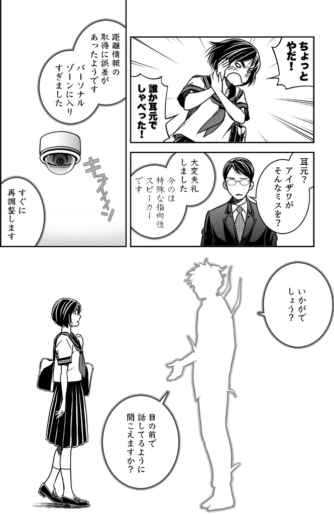 暴走する人工知能アイザワ
