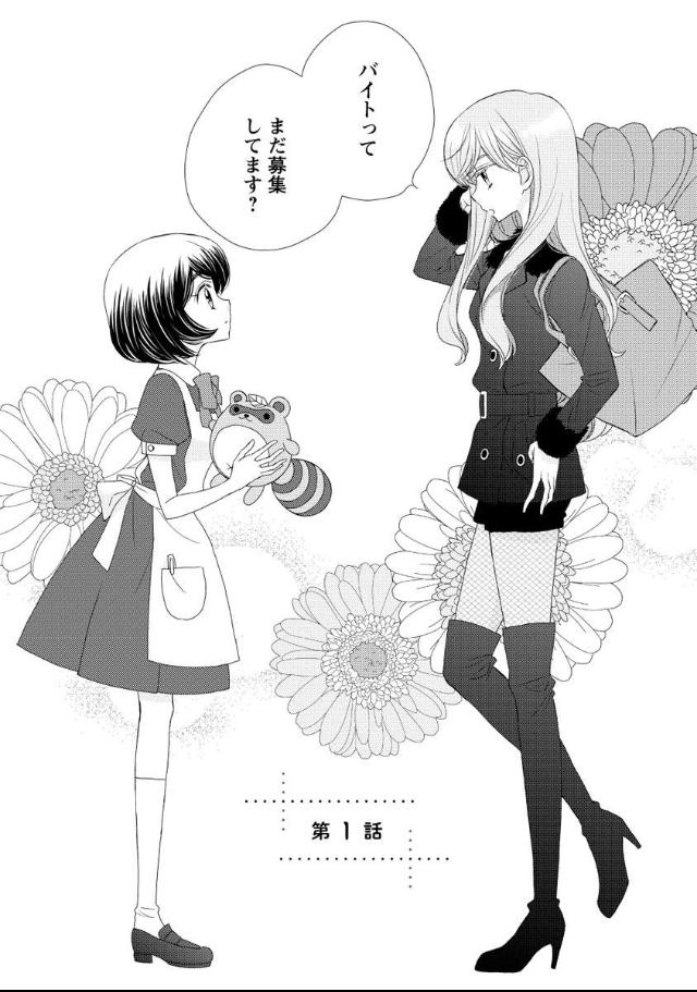 『ハナとヒナは放課後』おっとり女子とギャル系女子が話せるのは放課後だけ【あらすじ】