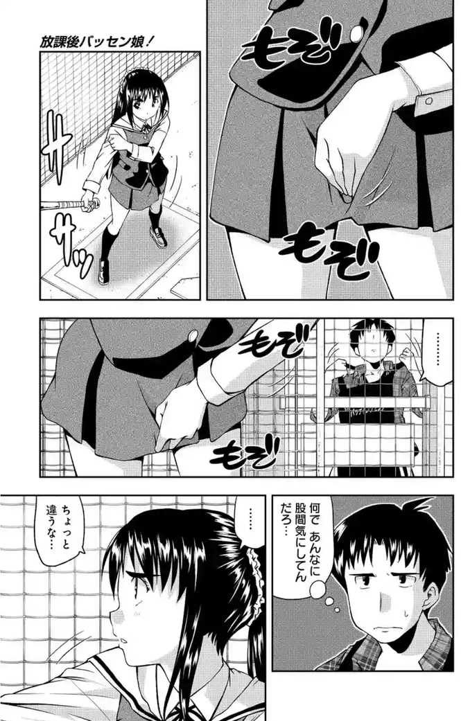 漫画『放課後バッセン娘』あらすじ