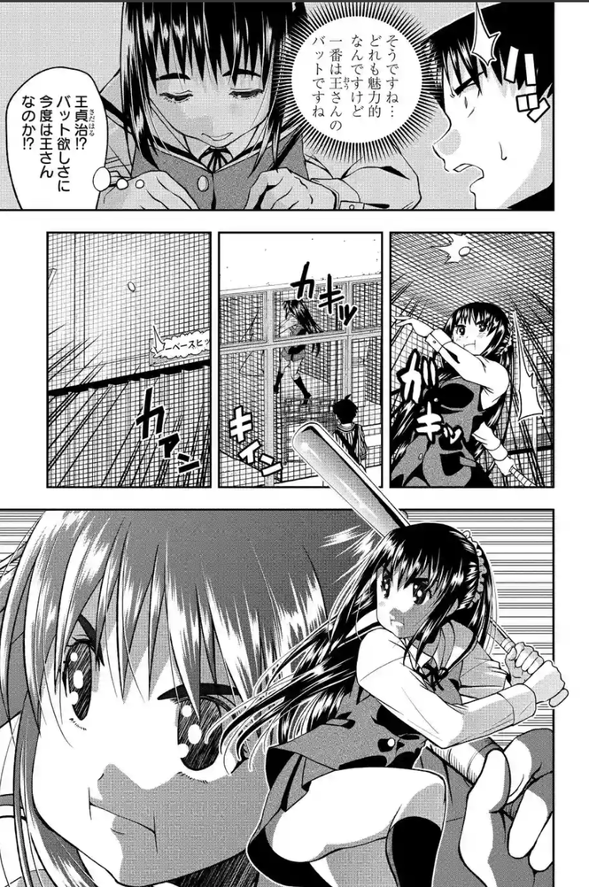 『放課後バッセン娘』魅力2:細かすぎて伝わらない野球選手のモノマネ!