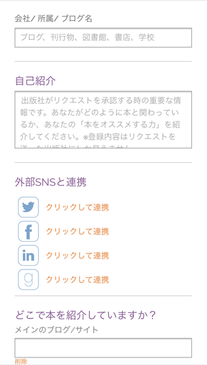 まずはプロフィールを完成させよう!