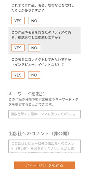 「ゲラ」を読んだらフィードバックをしよう!