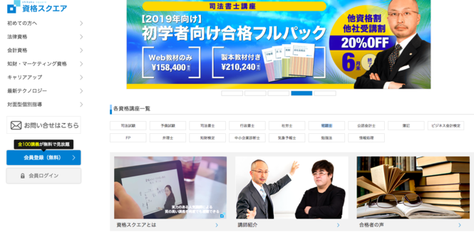 難関試験を独学で勉強したいけど、勉強方法が分からない!そんな方におすすめなのが、オンライン予備校!