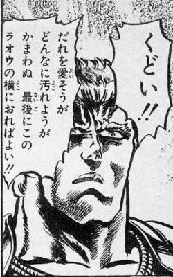 シン、ラオウからの愛が重すぎる!