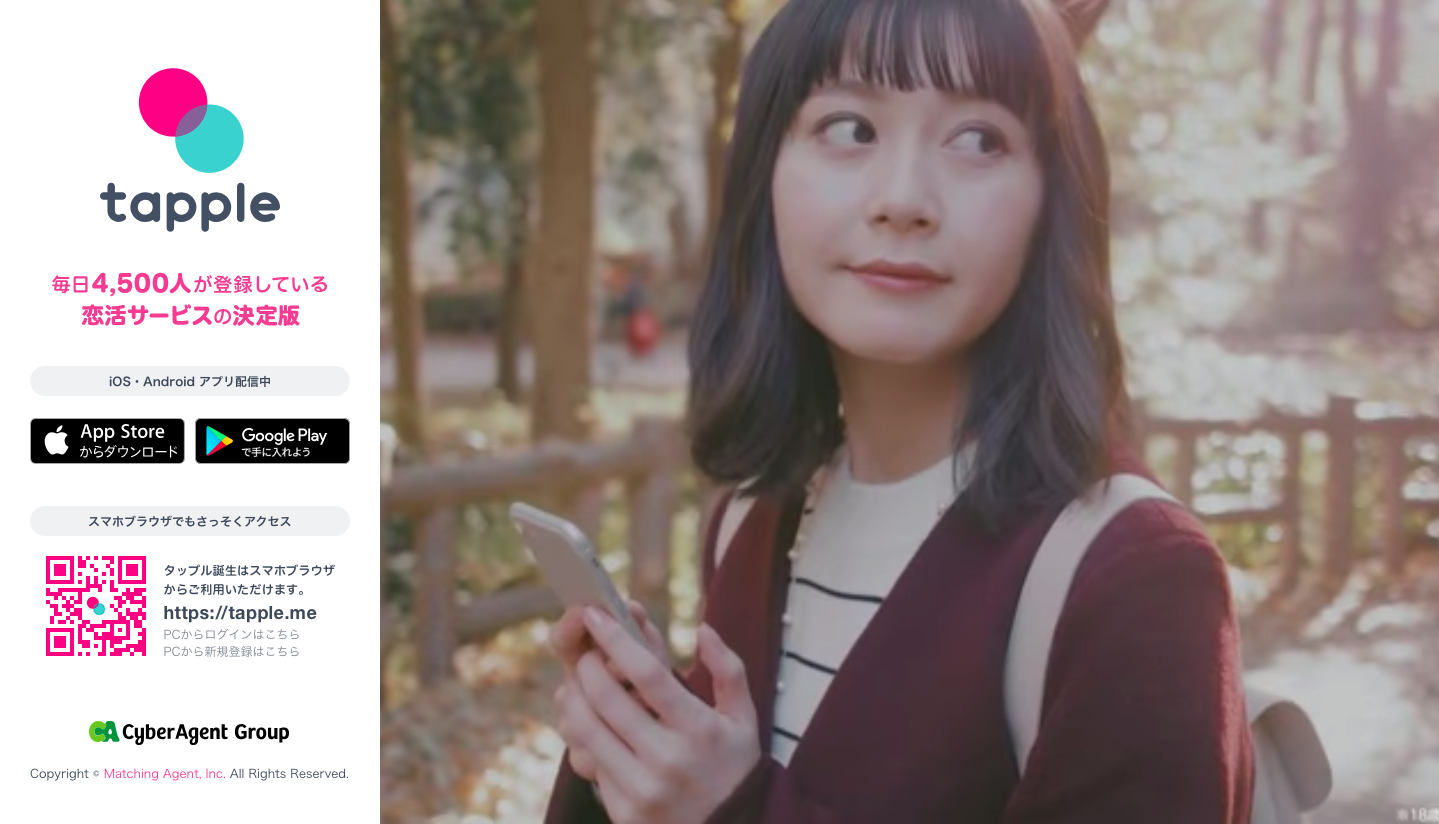 簡単に使えて、すぐ会える！「タップル誕生」【R-18】