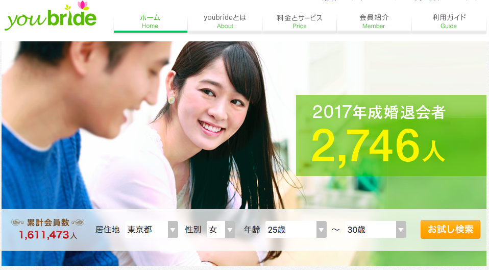 一刻も早く結婚がしたい！そんな方におすすめ「ユーブライド」