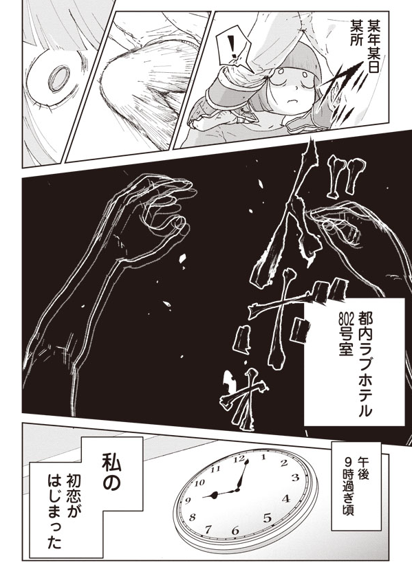 『ボコ恋』の見所2:極限のマゾヒズム
