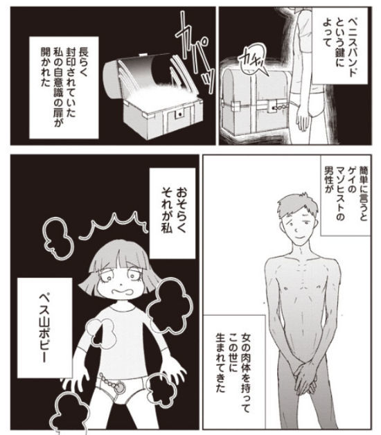 『ボコ恋』の見所3:こじれたコンプレックス