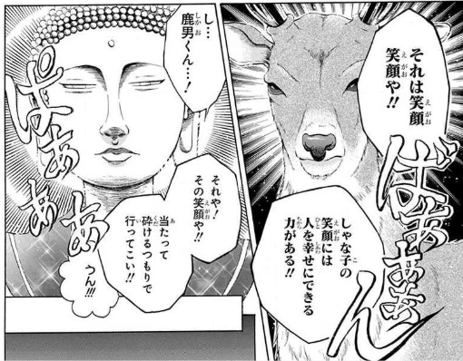 魅力:とにかくシュール!しゃな子を支える鹿男がイケメン!