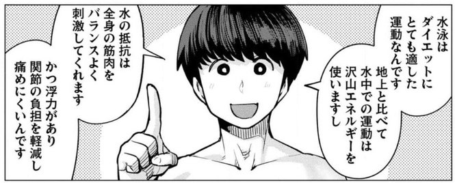 見所:ダイエット知識がタメになる!