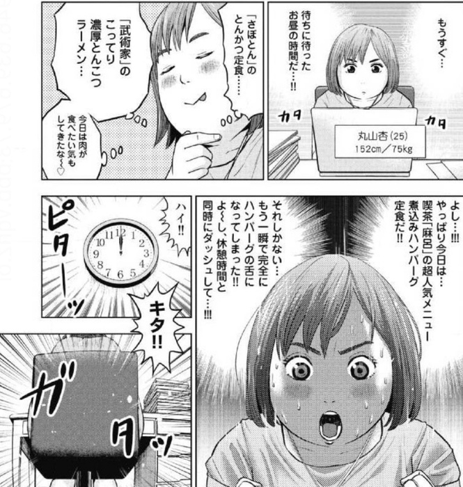 作品の魅力1:ぽっちゃり女子の憎めなさが可愛らしい!