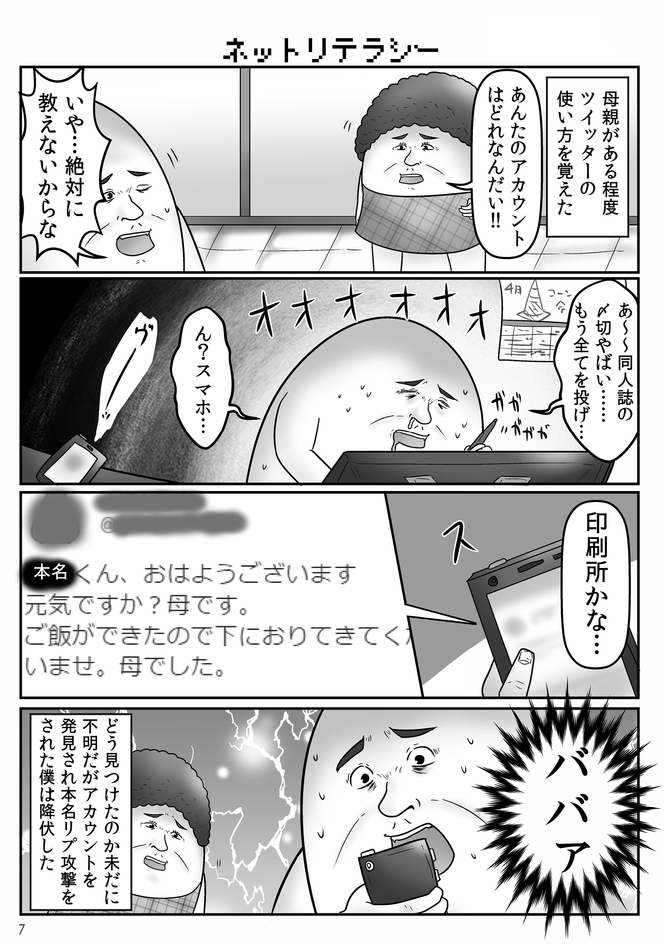 住所がバレた!? もう家に行かないであげて!
