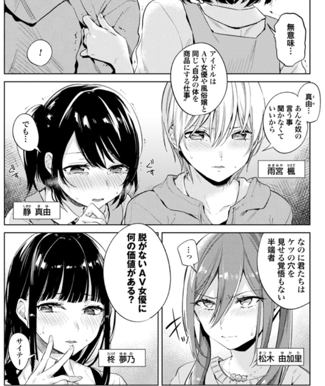 作品の魅力2:芸能界の光と闇!?失敗すれば……