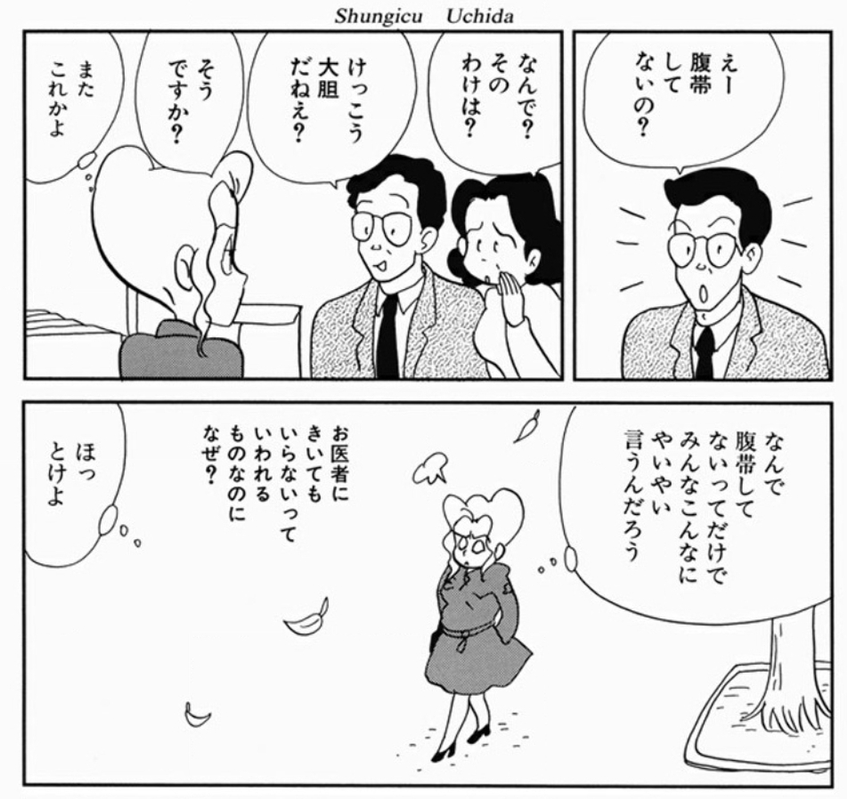 99以上 内田 春菊 漫画 内田 春菊 漫画